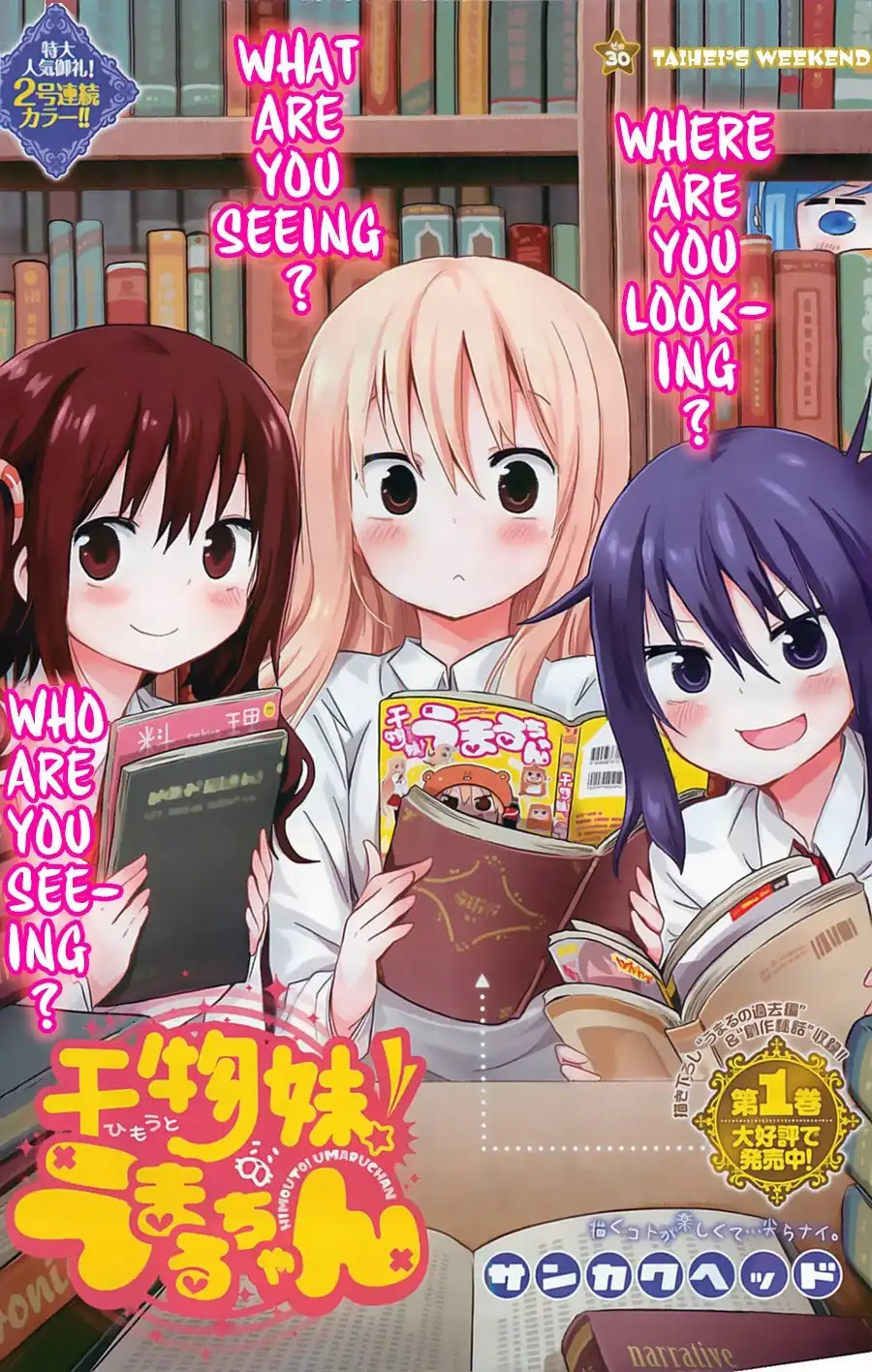 Himouto! Umaru-chan Chapter 30 1